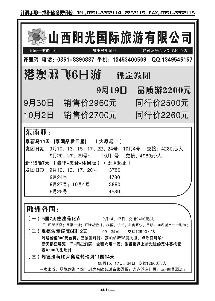 阳光国旅出境专线_p1