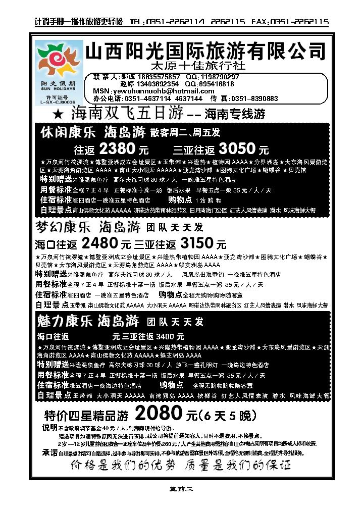 阳光国旅海南专线_p1