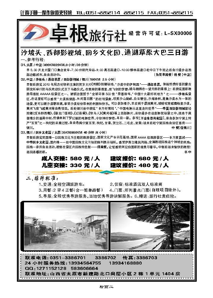 太原卓根旅行社——宁夏专线_p1