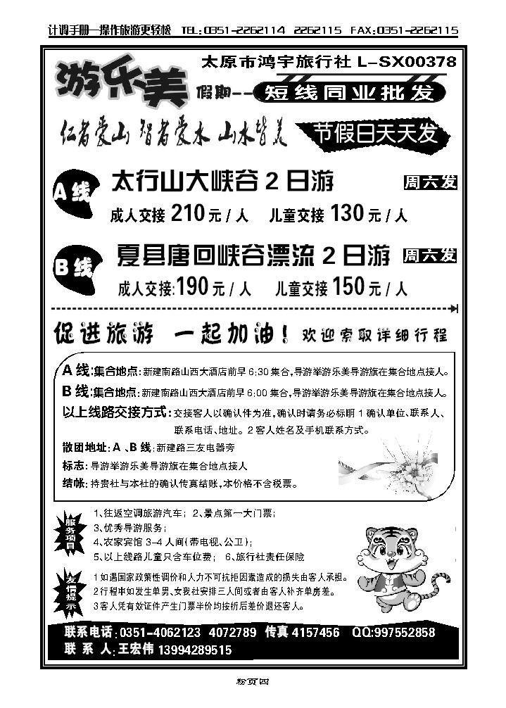 太原市鸿宇旅行社——太行山专线_p1