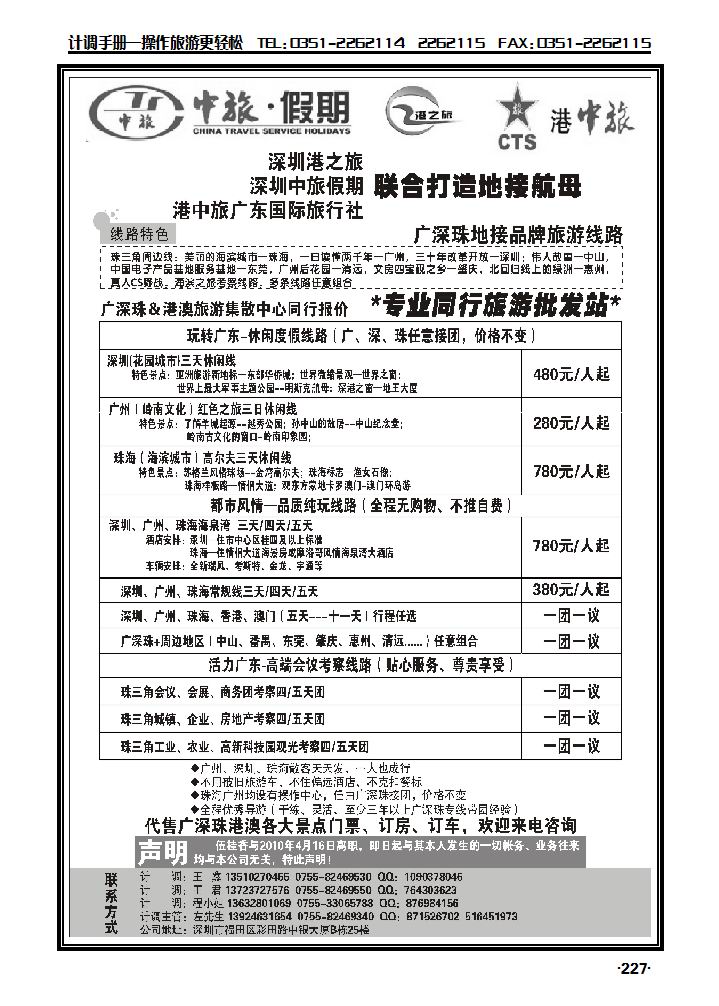 中旅假期——专业广深珠港澳地接（程丽）_p1