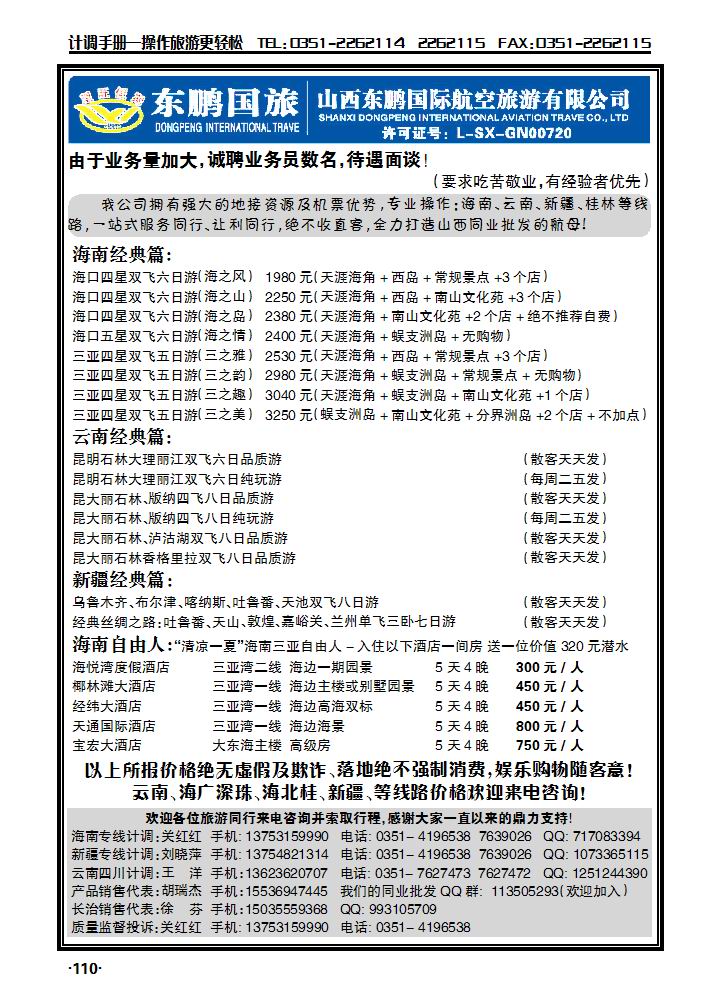 东鹏旅游1_p1