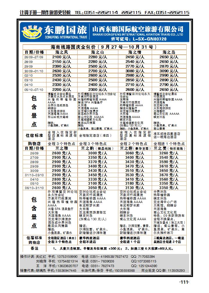 东鹏旅游2_p1