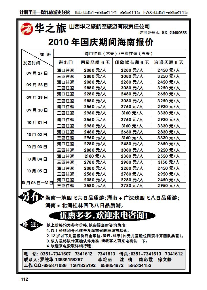 华之旅——海南专线_p1