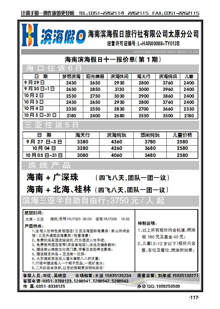 海南滨海假日太原分公司2_p1