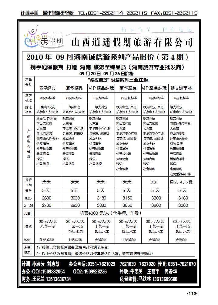 逍遥假期——海口市旅游服务中心1_p1