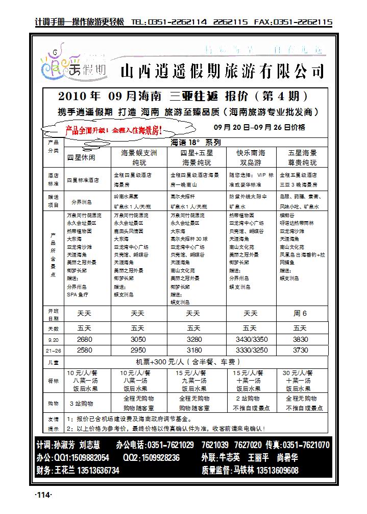 逍遥假期——海口市旅游服务中心2_p1