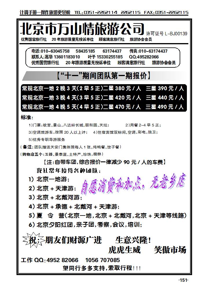 北京万山情旅游公司_p1
