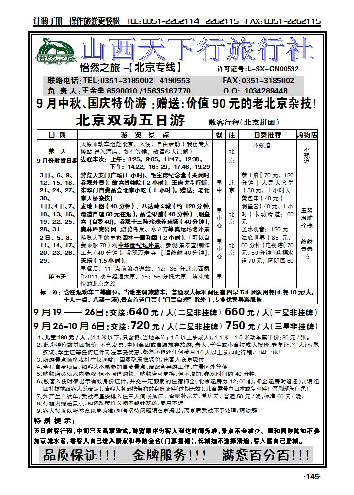 北京专线——怡然之旅_p1