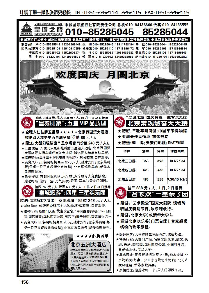 北京中城国旅_p1