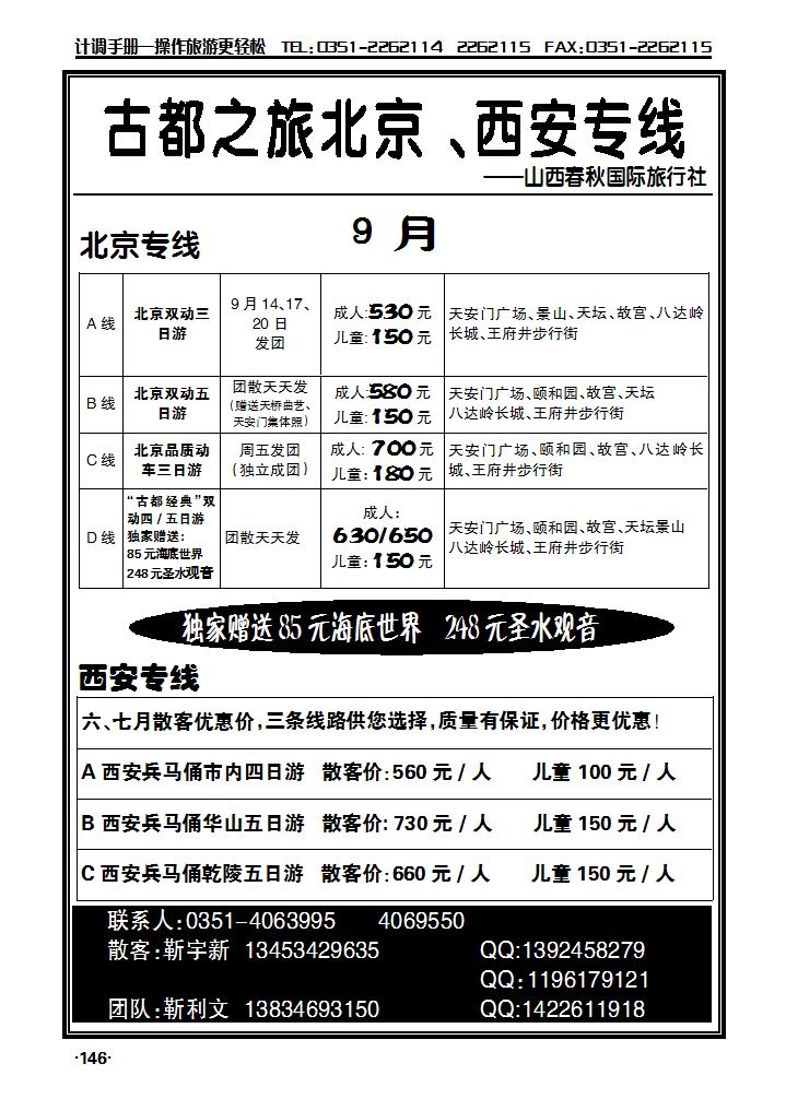 古都之旅北京西安专线——靳宇新_p1