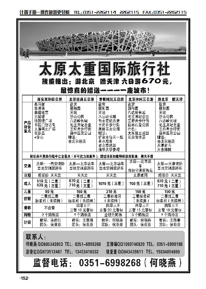 太重国旅北京、西安专线_p1