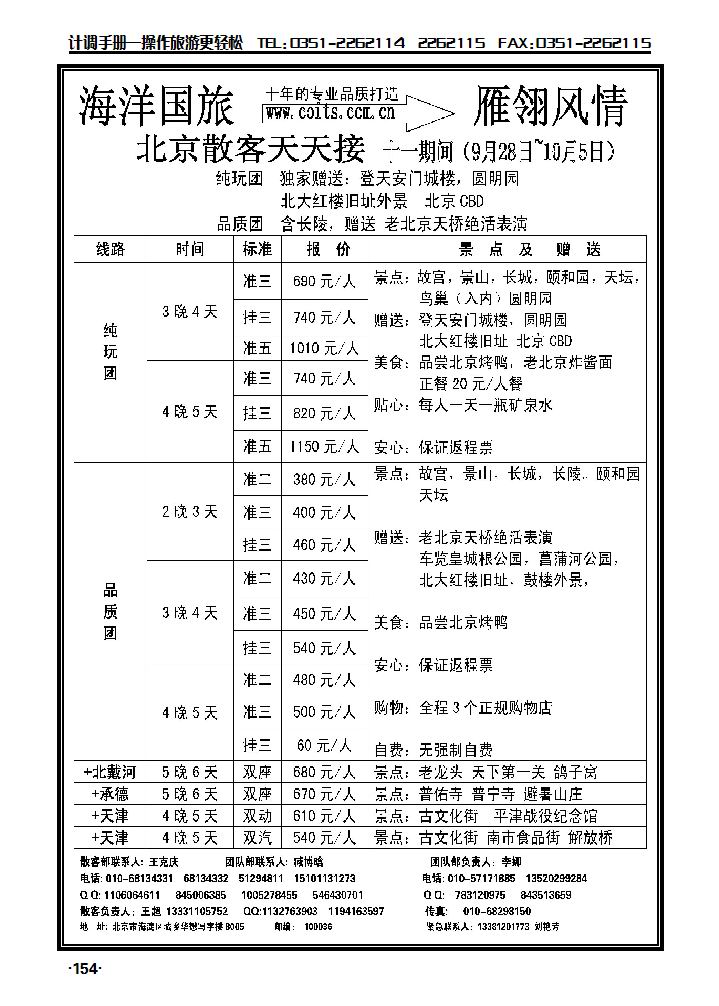 雁翎风情·地接专线1_p1
