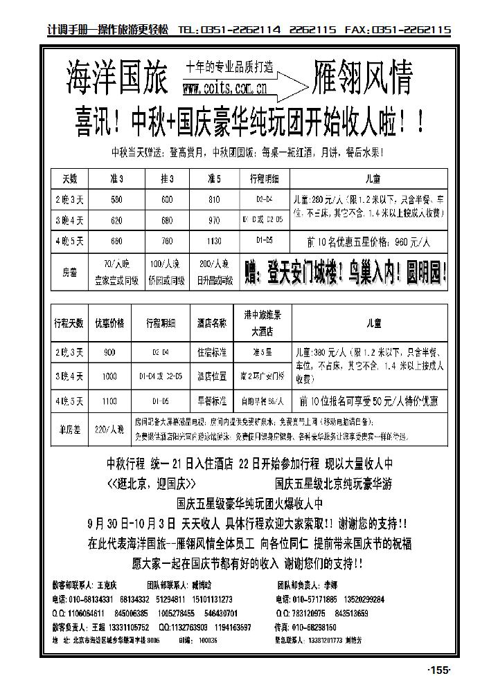 雁翎风情·地接专线2_p1