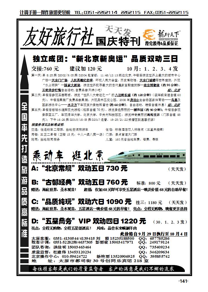 龙行天下·北京散客中心_p1