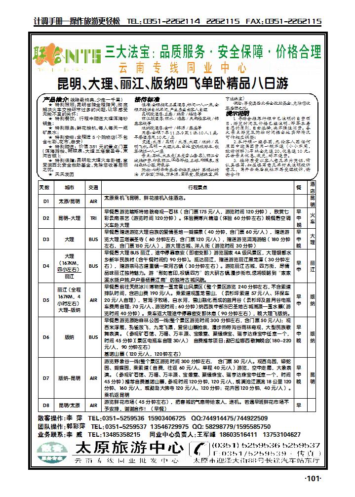 太原旅游中心联合NTS云南专线3_p1