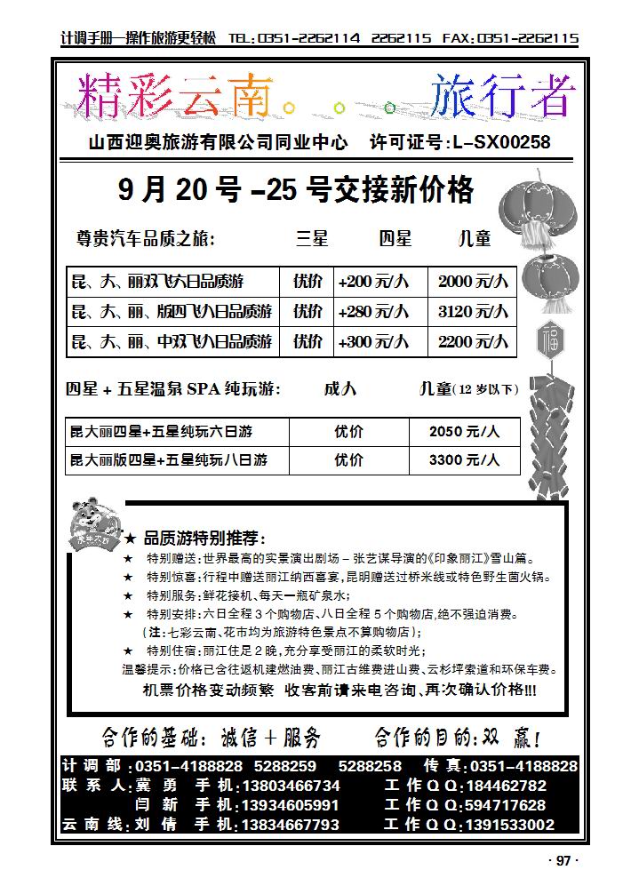 旅行者——精彩云南_p1