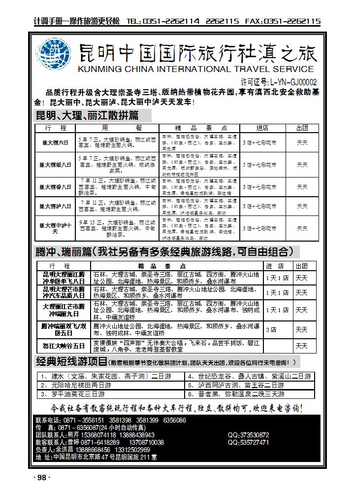 昆明中国国际旅行社滇之旅_p1