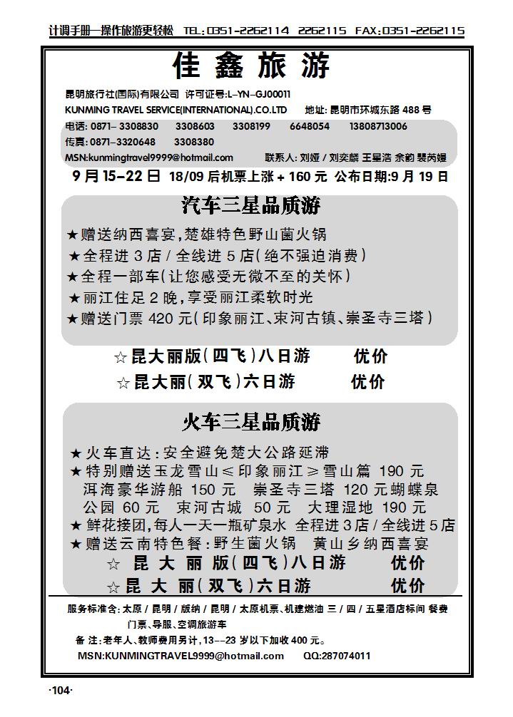 昆明旅行社(国际)有限公司1_p1