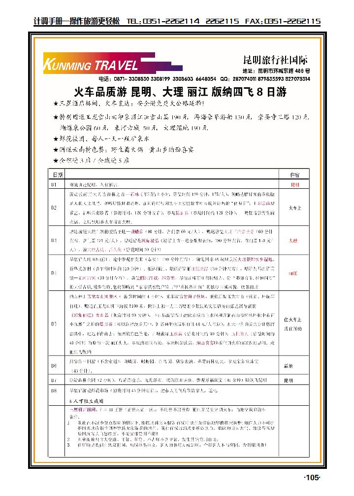 昆明旅行社(国际)有限公司2_p1