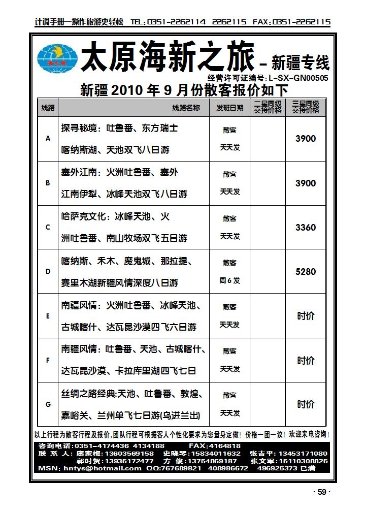 太原海新之旅——新疆专线_p1