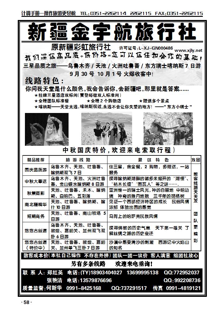 新疆金宇航旅行社——原彩虹旅行社_p1