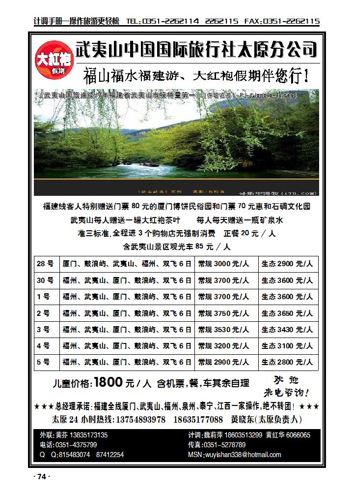 武夷山中国国际旅行社太原分公司_p1