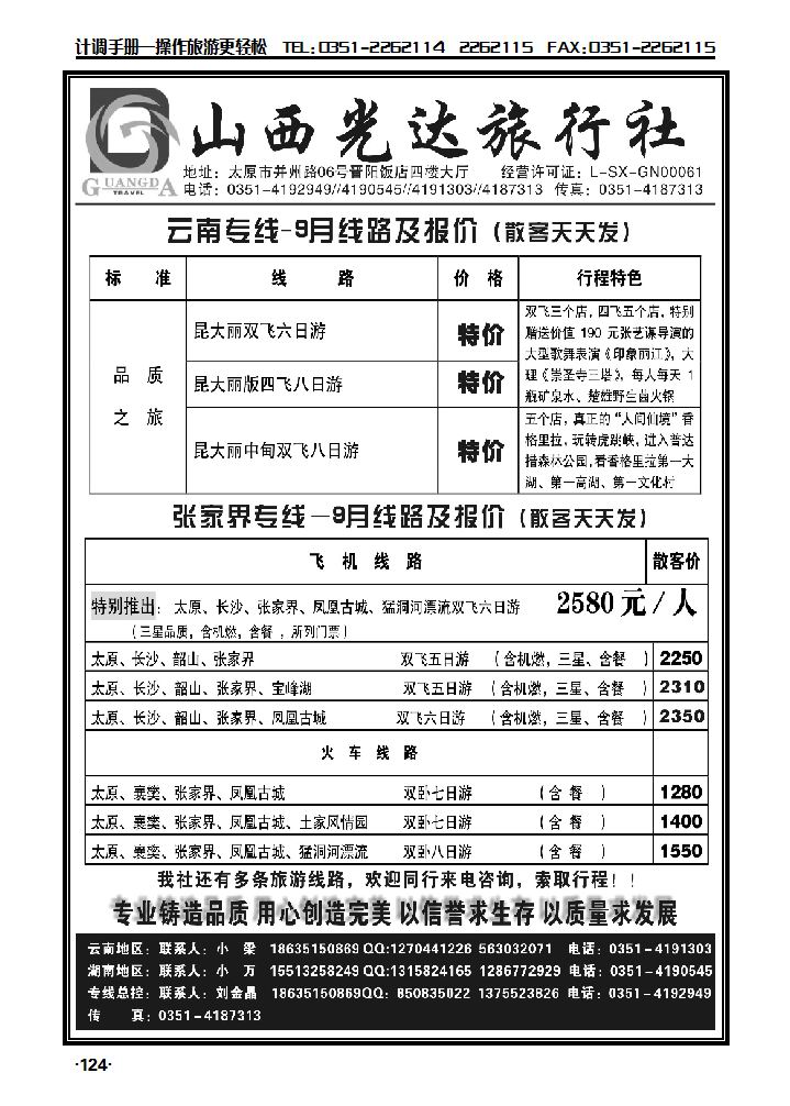 光达同业湖南专线_p1