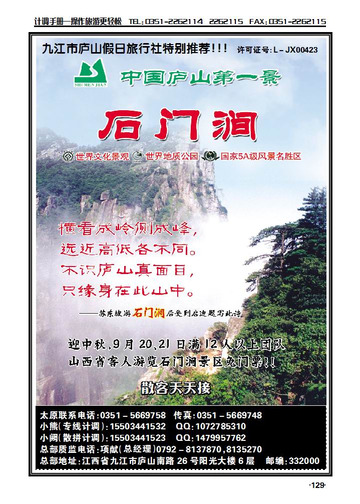庐山假日旅行社_p1