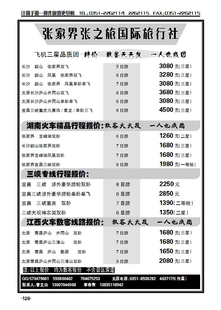 张家界·张之旅_p1