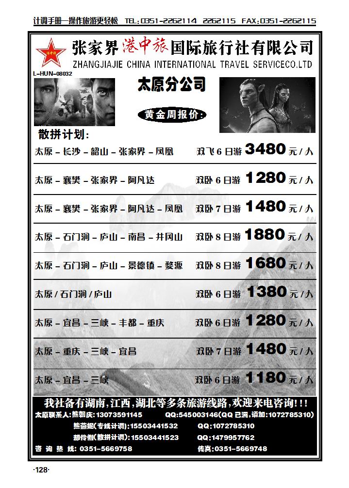 张家界港中旅_p1