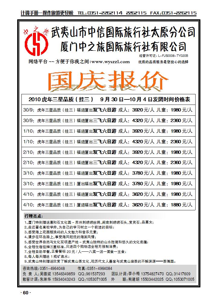 武夷山中信国际旅行社_p1