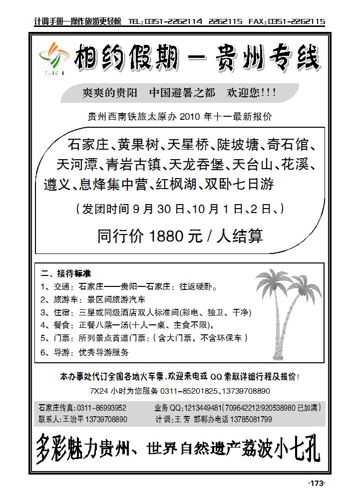河北相约贵州_p1