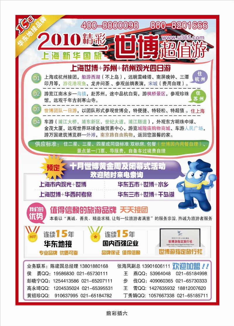 世博专卖——上海新华国际旅行社