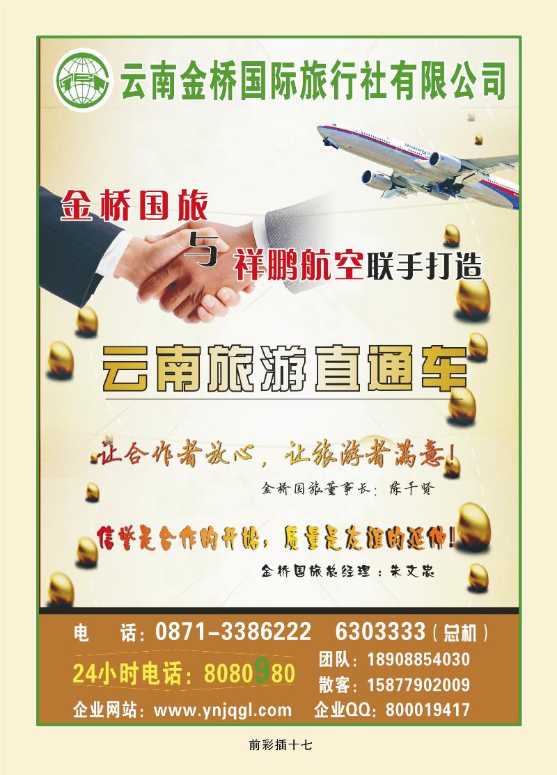 云南金桥国旅——昆大丽专业地接