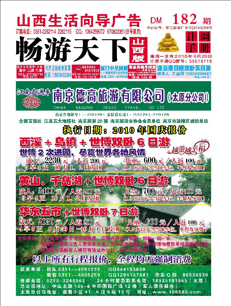 南京德高_p1