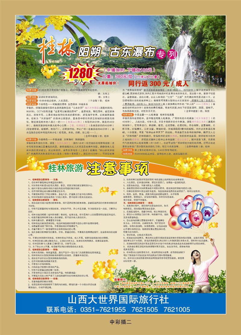 大世界国旅2