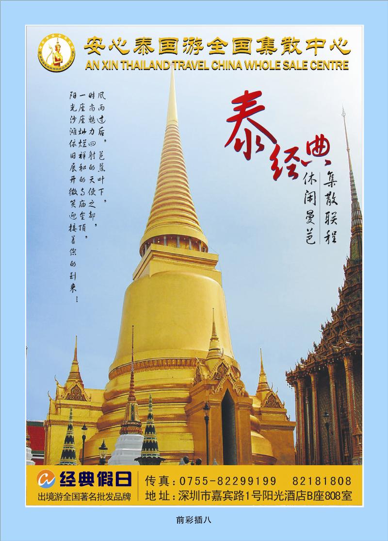 深圳国际——经典假日：安心泰国游全国集散中心1