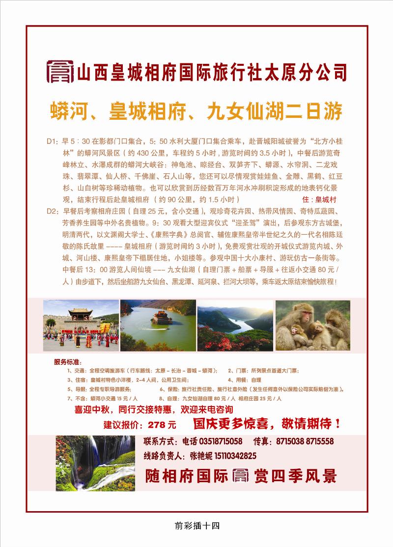 皇城相府太原分公司