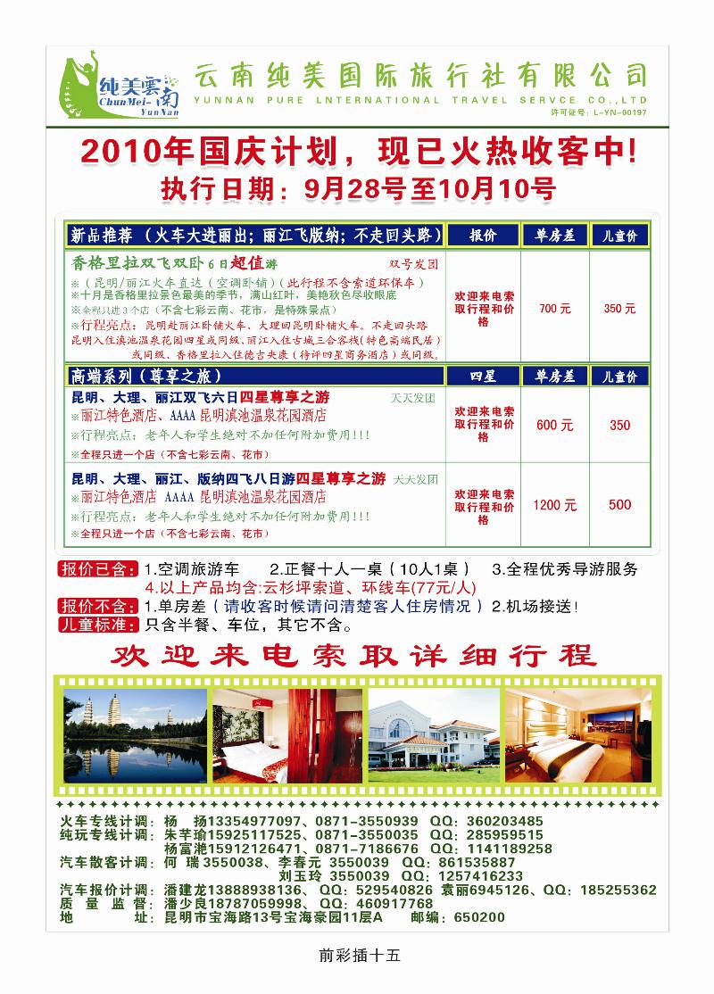 纯美国旅：尊享之旅国庆计划