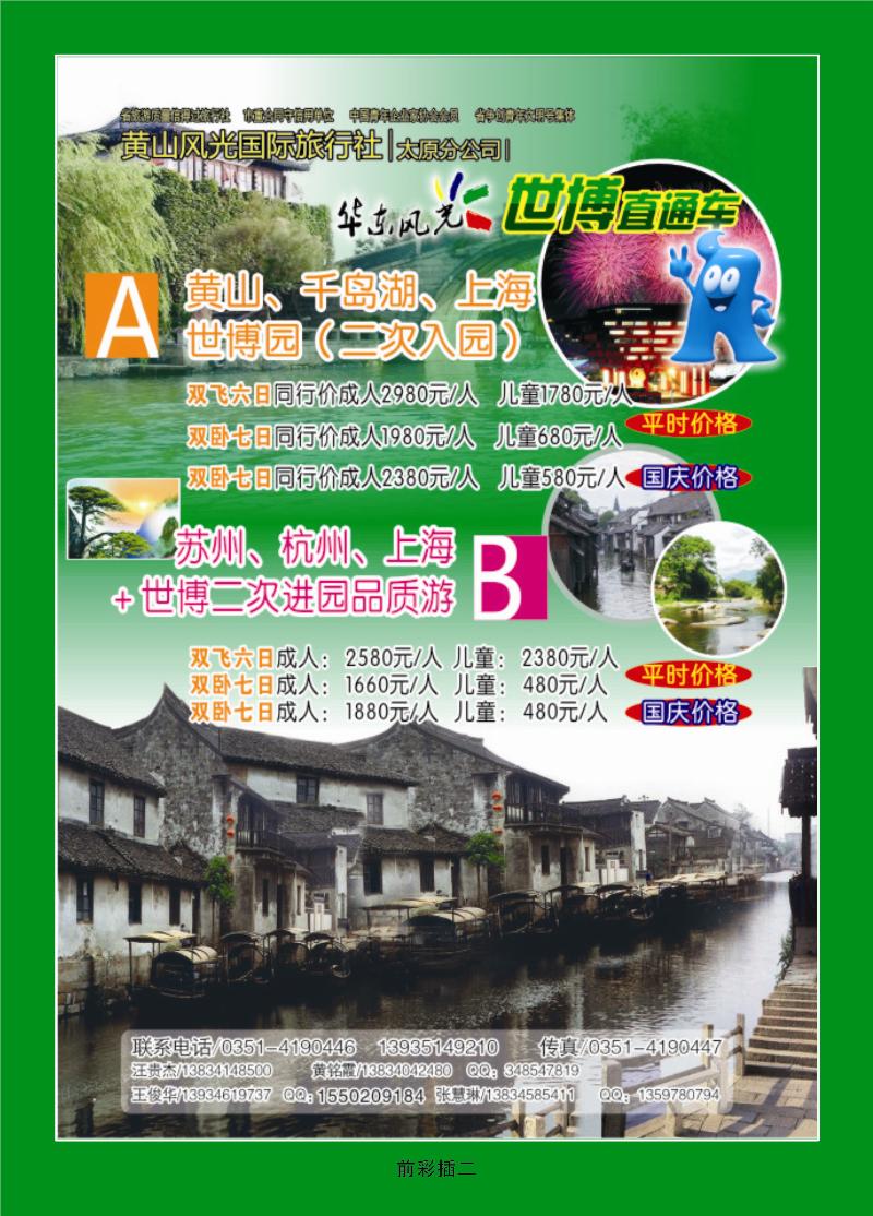 黄山风光