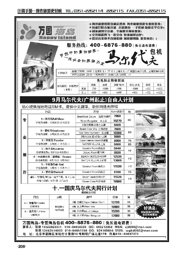 万国海岛——马尔代夫专线_p1