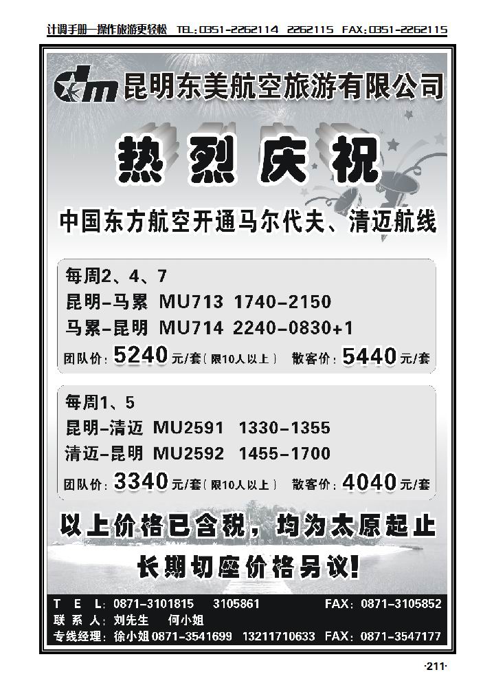 东美航空10月机票价格_p1