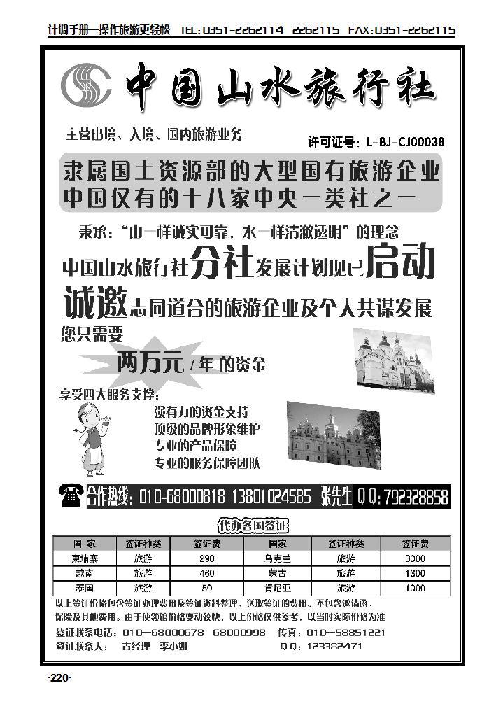 中国山水旅行社_p1