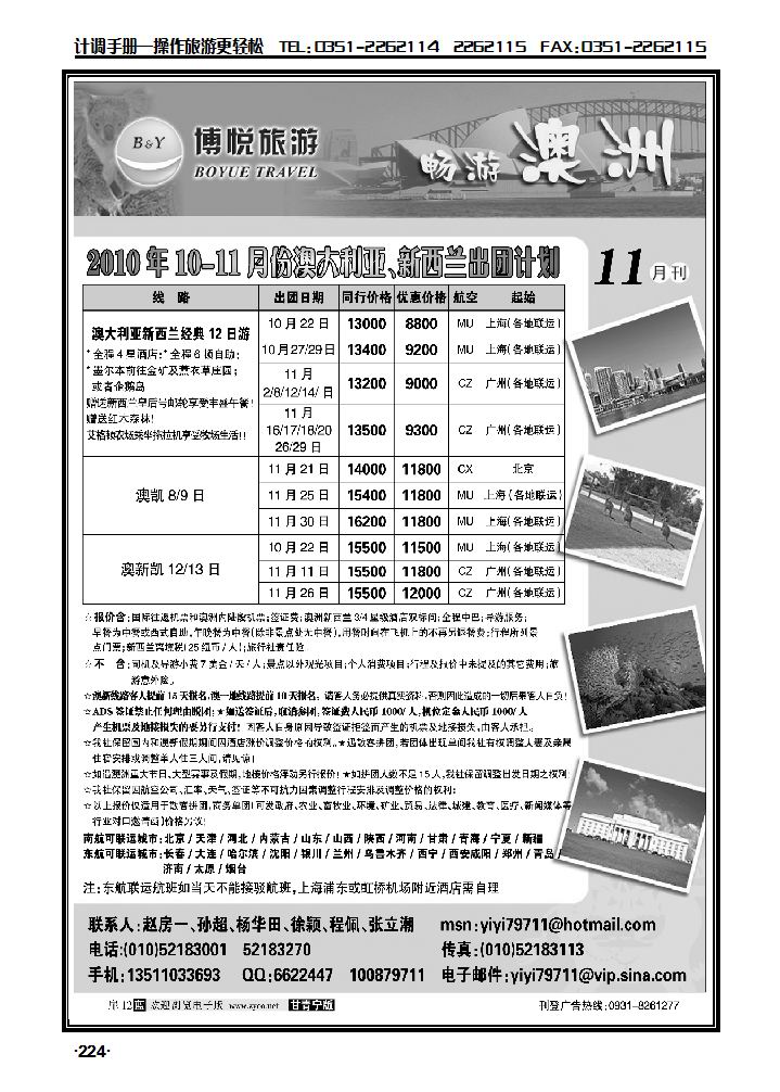 中旅体育旅行社有限公司——博悦旅游1_p1