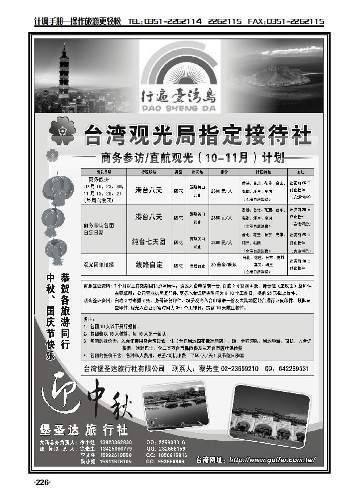 台湾堡圣达旅行社——直航观光地接商务参访_p1