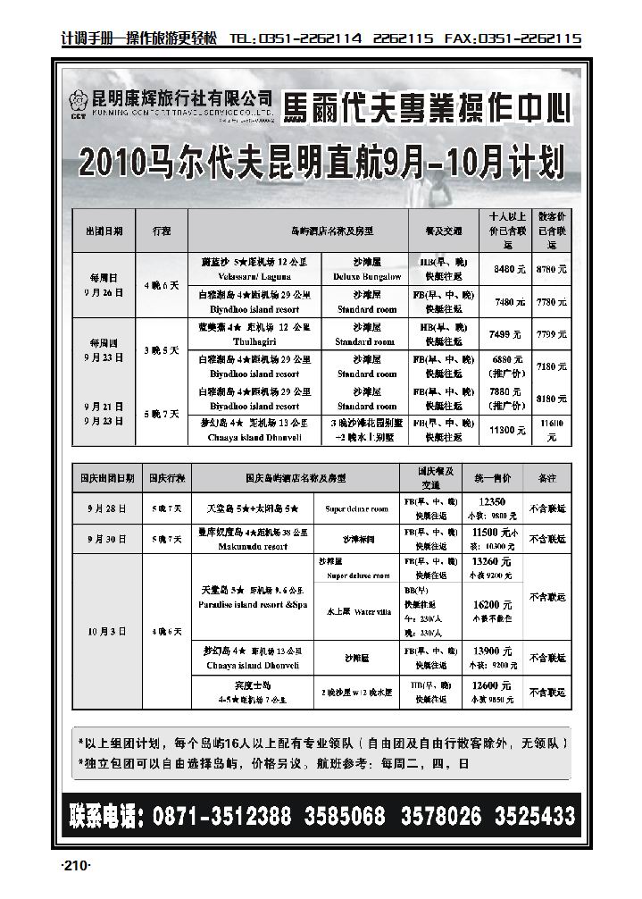 昆明康辉：马尔代夫操作中心_p1