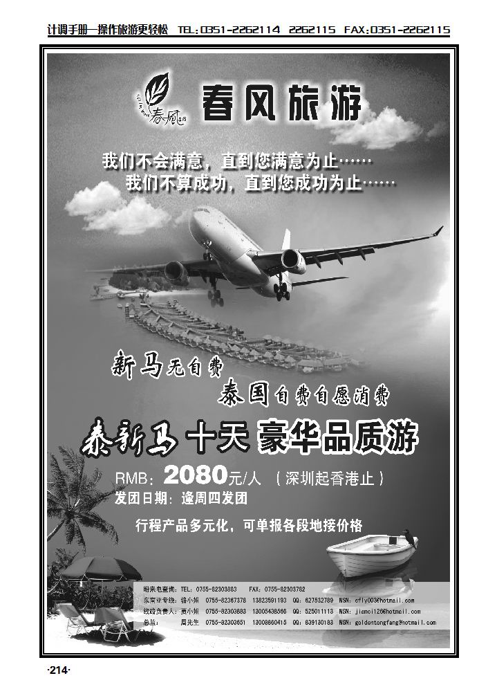 春风旅游——东南亚_p1