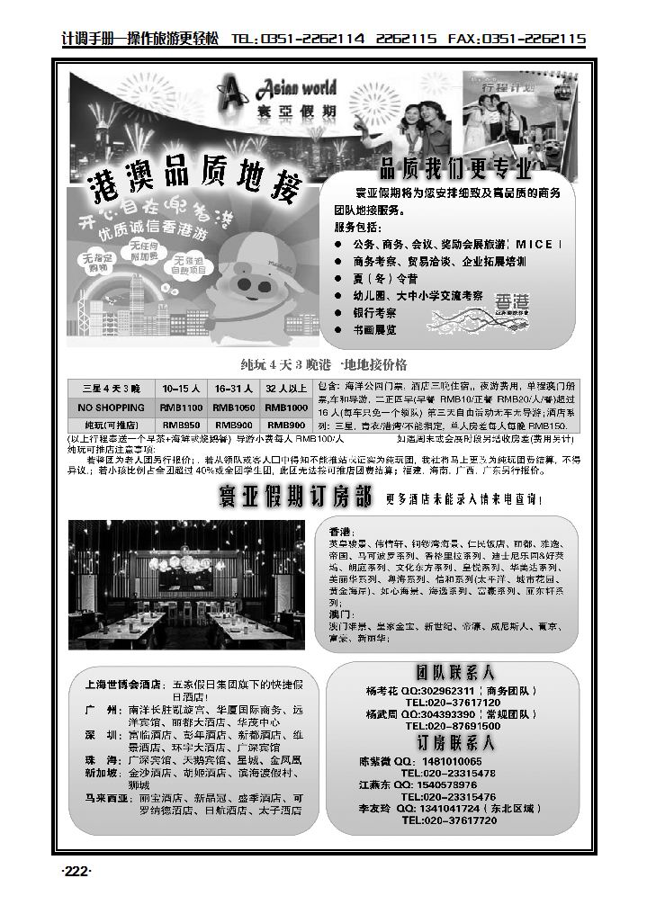港澳地接+订房（港澳广深珠东南亚）_p1