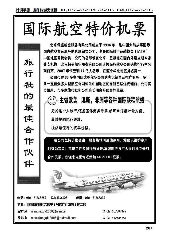 特价国际机票_p1
